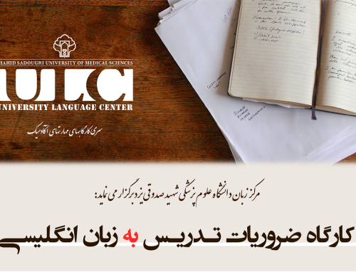 ضروریات تدریس بـه زبان انگلیسی